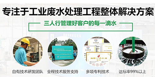 三人行環(huán)保-工業廢水處理流程